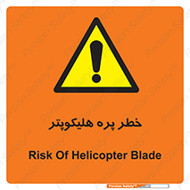  , بالگرد , تیغه , 