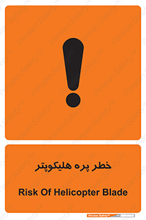  , بالگرد , تیغه , 
