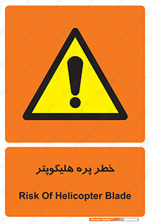  , بالگرد , تیغه , 