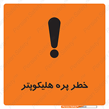  , بالگرد , تیغه , 