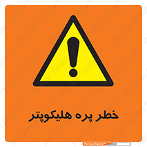  , بالگرد , تیغه , 