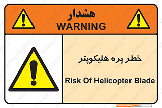  , بالگرد , تیغه , 