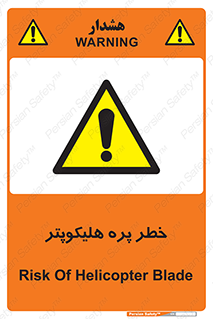  , بالگرد , تیغه , 