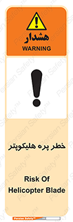  , بالگرد , تیغه , 