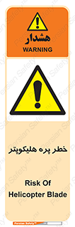  , بالگرد , تیغه , 