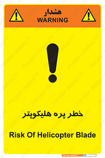  , بالگرد , تیغه , 