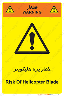  , بالگرد , تیغه , 