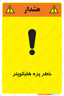  , بالگرد , تیغه , 