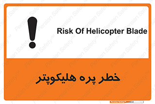  , بالگرد , تیغه , 