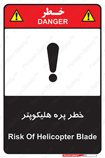  , بالگرد , تیغه , 