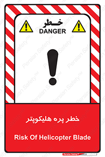  , بالگرد , تیغه , 