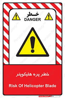  , بالگرد , تیغه , 