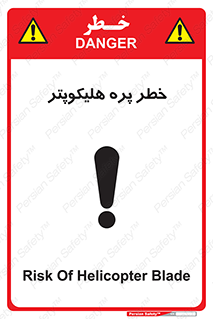 , بالگرد , تیغه , 