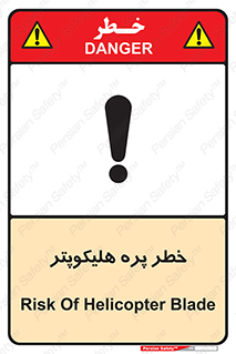  , بالگرد , تیغه , 