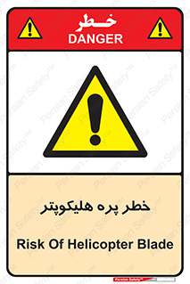  , بالگرد , تیغه , 