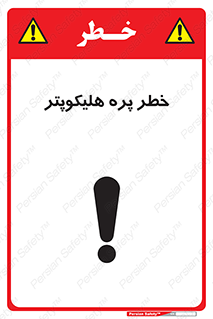  , بالگرد , تیغه , 