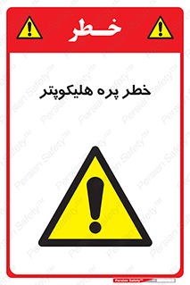  , بالگرد , تیغه , 