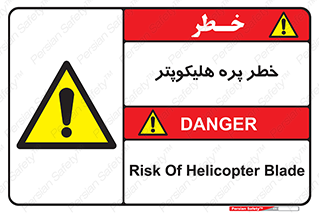  , بالگرد , تیغه , 