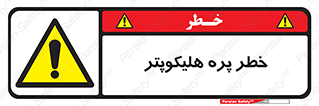  , بالگرد , تیغه , 