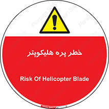  , بالگرد , تیغه , 