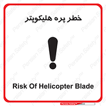  , بالگرد , تیغه , 