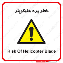  , بالگرد , تیغه , 