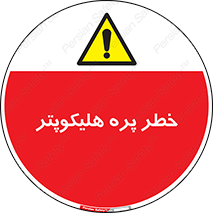  , بالگرد , تیغه , 