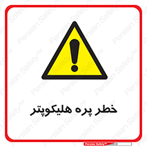  , بالگرد , تیغه , 
