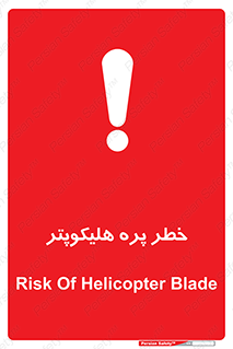  , بالگرد , تیغه , 