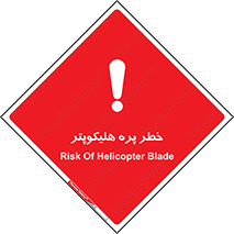  , بالگرد , تیغه , 