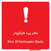  , بالگرد , تیغه , 