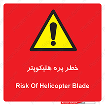 , بالگرد , تیغه , 