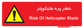  , بالگرد , تیغه , 