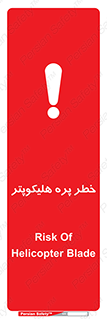  , بالگرد , تیغه , 