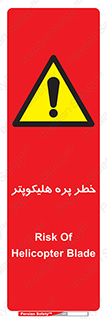  , بالگرد , تیغه , 