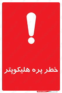 , بالگرد , تیغه , 