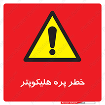  , بالگرد , تیغه , 