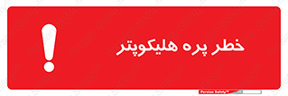  , بالگرد , تیغه , 