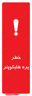  , بالگرد , تیغه , 