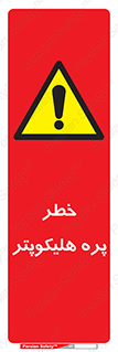  , بالگرد , تیغه , 