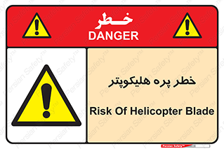  , بالگرد , تیغه , 