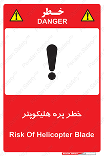  , بالگرد , تیغه , 