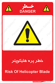  , بالگرد , تیغه , 