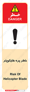  , بالگرد , تیغه , 