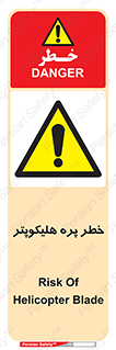  , بالگرد , تیغه , 