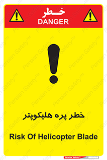  , بالگرد , تیغه , 