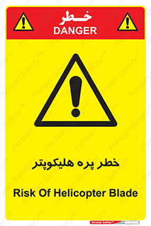  , بالگرد , تیغه , 