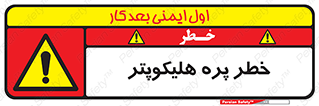  , بالگرد , تیغه , 