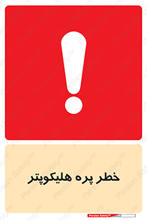  , بالگرد , تیغه , 