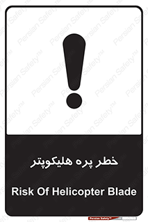  , بالگرد , تیغه , 